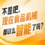 智能装备企业直面下游终端需求*对接核心采购群体，2026南京秋糖9号馆商贸对接效率倍增