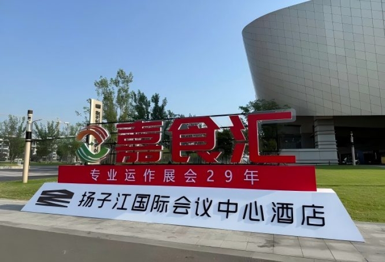 2026南京秋季糖酒会，扬子江酒店参展完整攻略（食品经销商收藏版）