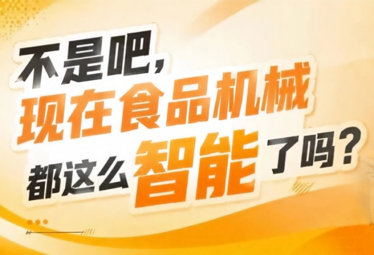 智能装备企业直面下游终端需求*对接核心采购群体，2026南京秋糖9号馆商贸对接效率倍增