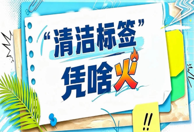 盒马蛋挞凭清洁标签5天销量暴涨5倍｜2026南京秋糖揭秘爆款密码