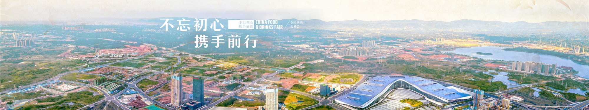 第110届全国糖酒会情况通报